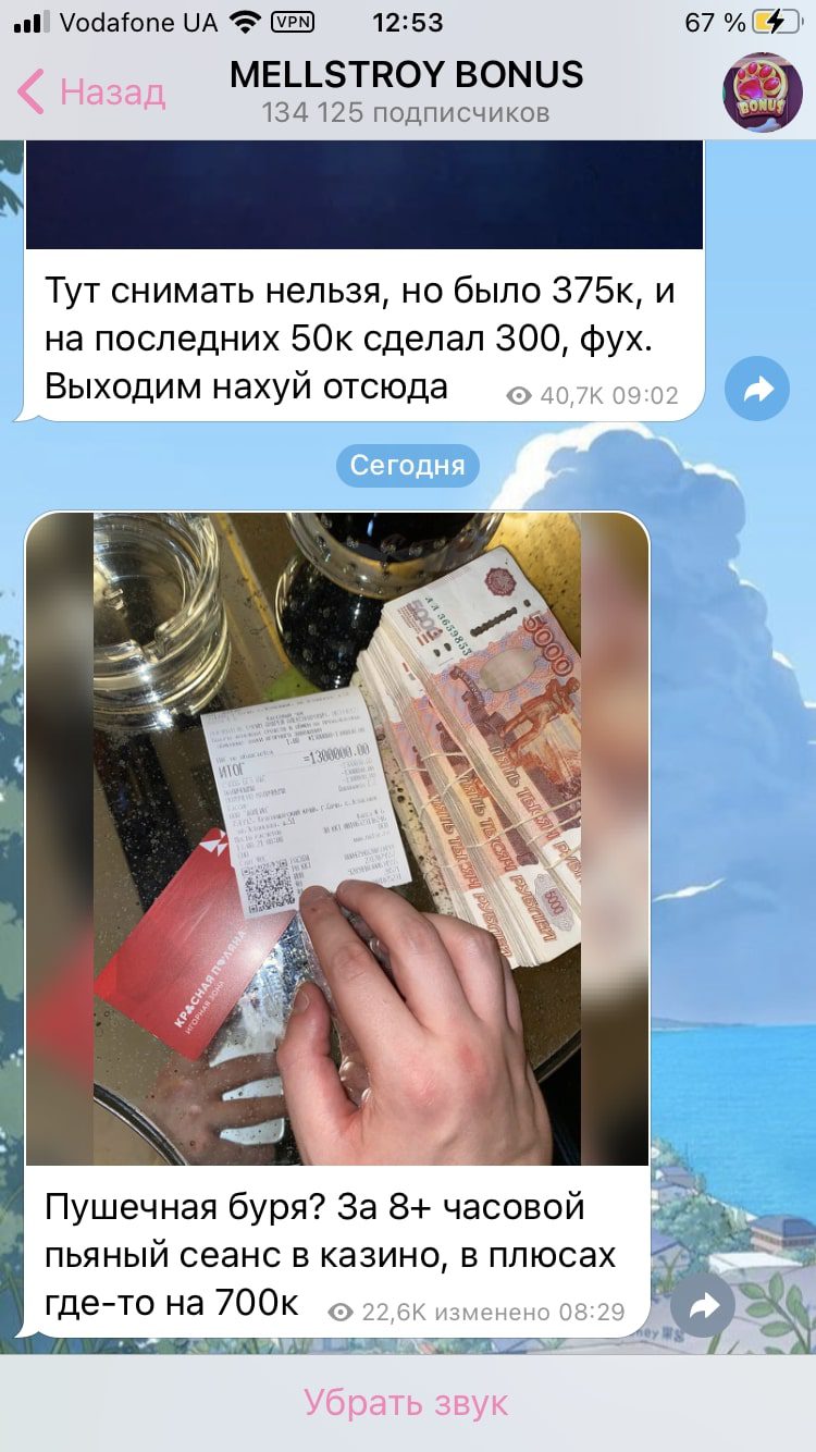 Демонстрация денег в Телеграм Мелстрой бонус