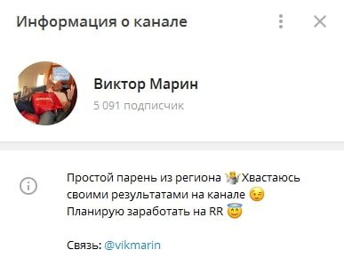 Телеграм Виктор Марин