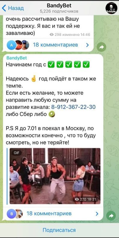 Отчет каппера Bandy Bet