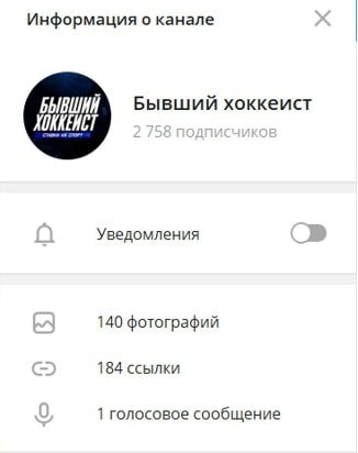 Бывший хоккеист Телеграмм