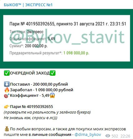 Телеграмм Bykov Stavit от Dima Bykov