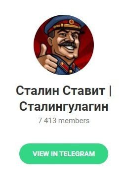 Телеграмм Сталин Ставит | Сталингулагин