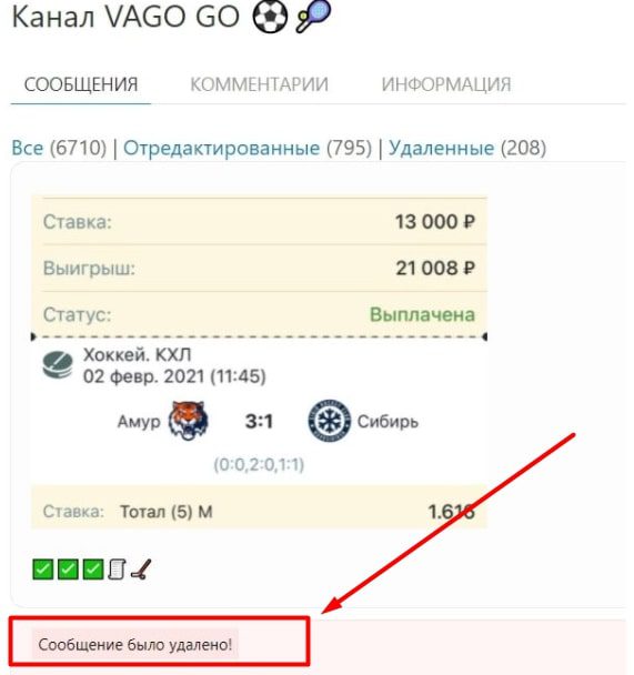 Удаление сообщений в Телеграмм Ваго Го