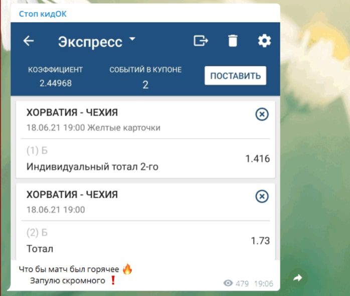 Стоп кидок - прогнозы на спорт