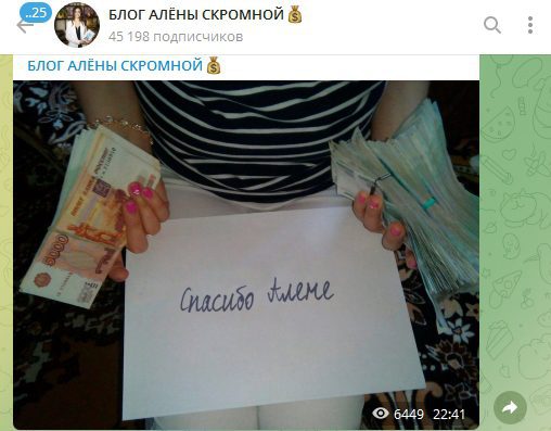 Отзывы в Телеграмме Алена Скромная
