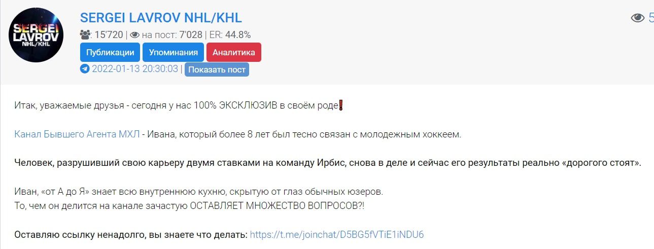 Реклама канала Бывшего Агента МХЛ Ивана
