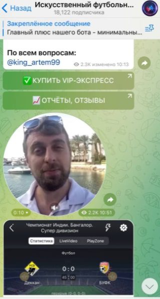 Искусственный футбольный Бот - отзывы