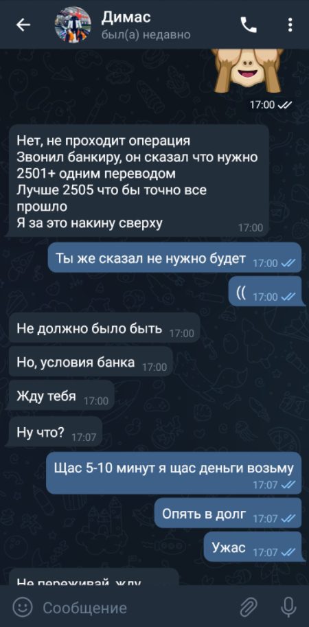 Дима Раздает в Телеграмм - переписка с клиентом