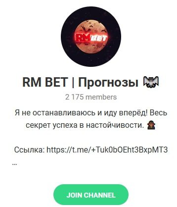 Телеграмм-канал RM BET