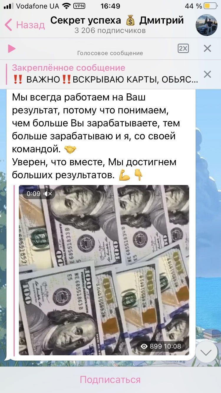 Как работает канал Секрет успеха Дмитрий