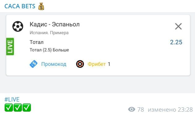CACA BETS Договорные матчи