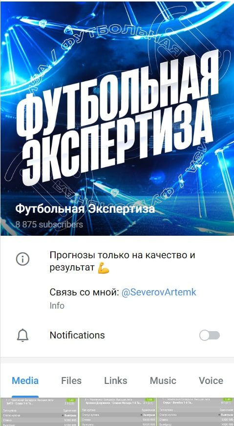 Футбольная Экспертиза - Телеграмм канал