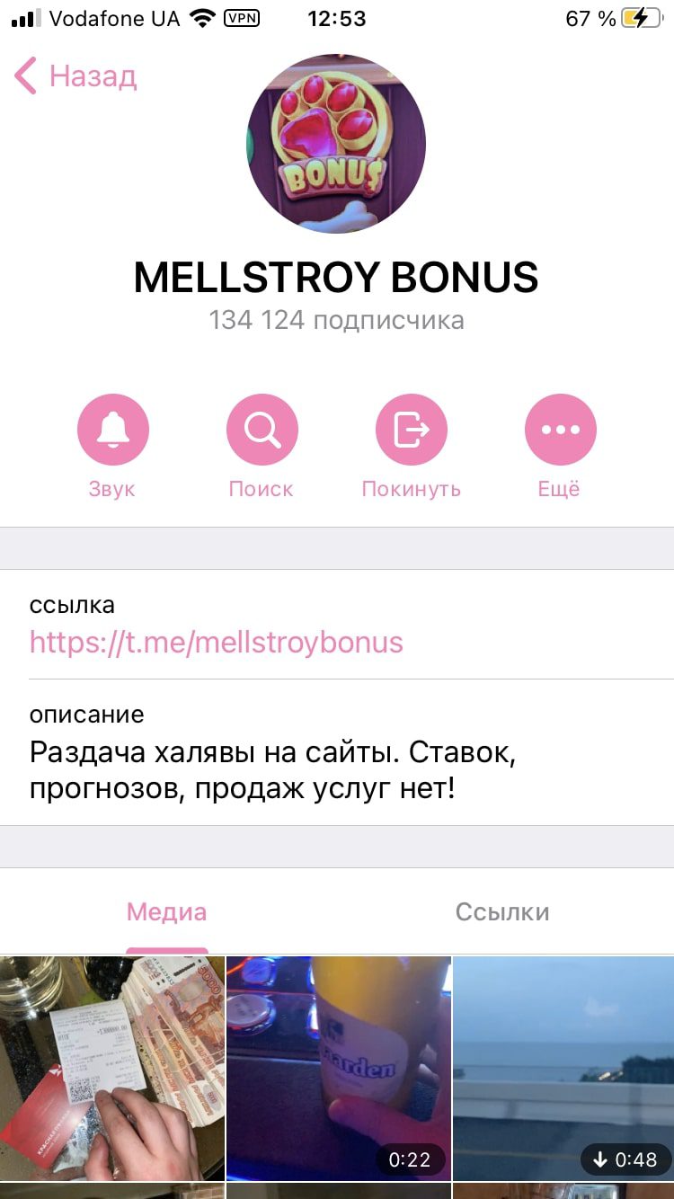 Телеграмм Mellstroy Bonus