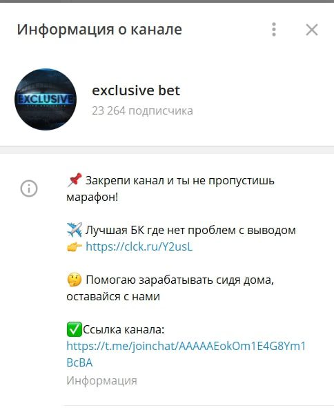 Exclusive Bet - Телеграмм канал