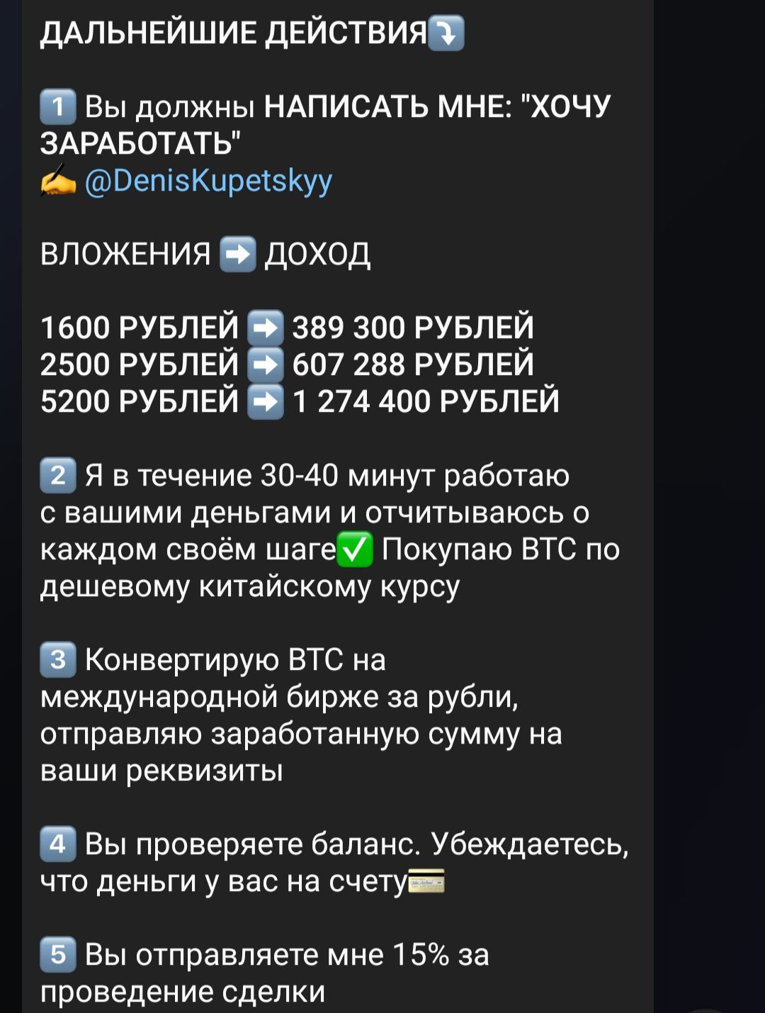 Крипто Купец – суммы депозитов
