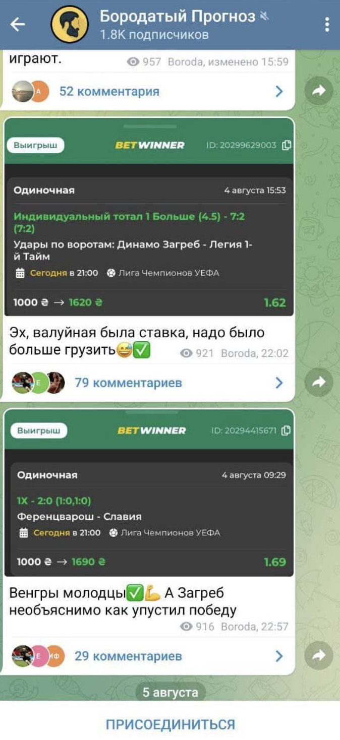 Бородатый прогноз - ставки на спорт