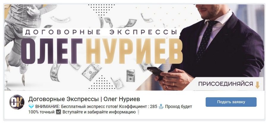 Олег Нуриев - договорные матчи Вконтакте