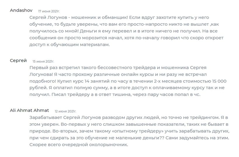 Sergey Logunov - отзывы