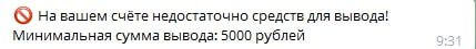 Минимальная сумма вывода на проекте Rich Bitch