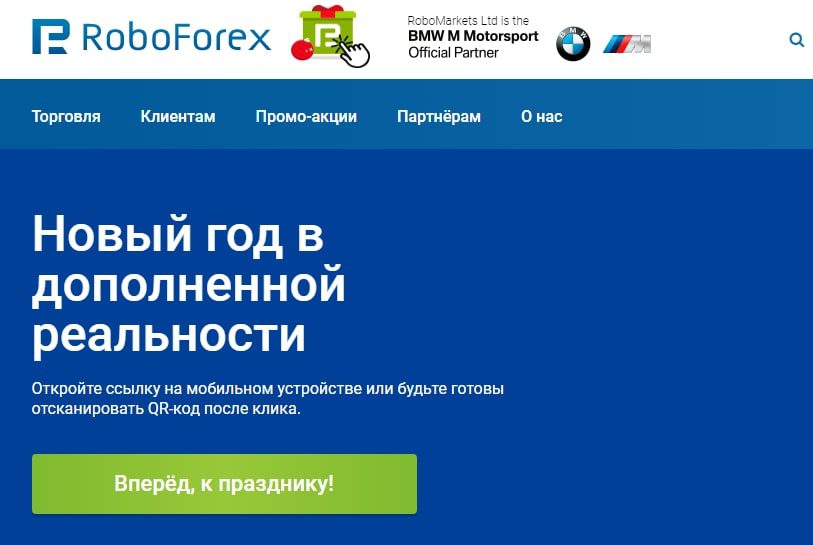 Roboforex — брокерская контора