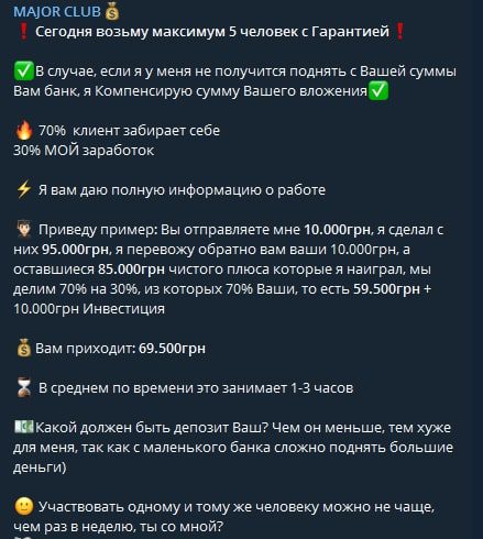Цены услуг Major club в Телеграм