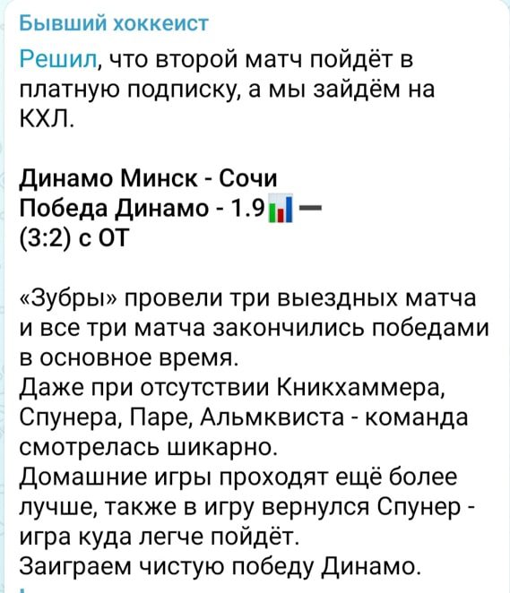 Прогноз на матч каппера Бывший хоккеист