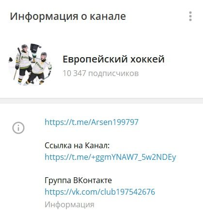 Европейский хоккей Телеграмм канал