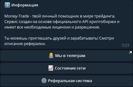 Услуги Мани Трейд бот