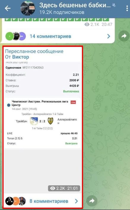Купон ставки в Телеграмм Здесь бешеные бабки