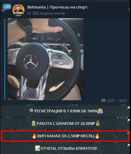 Цена услуг от каппера Betmania