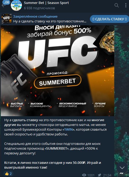 Реклама БК от Summer Bet
