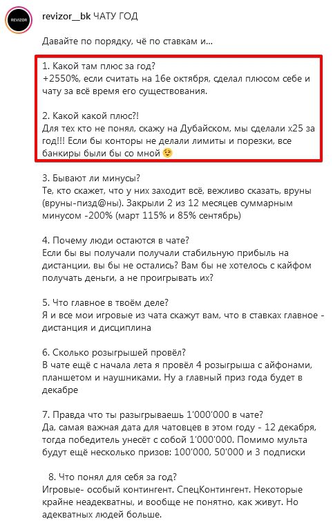 Revizor BK - о ставках