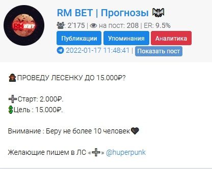 Стоимость услуг каппера Danil Verhov на канале RM BET