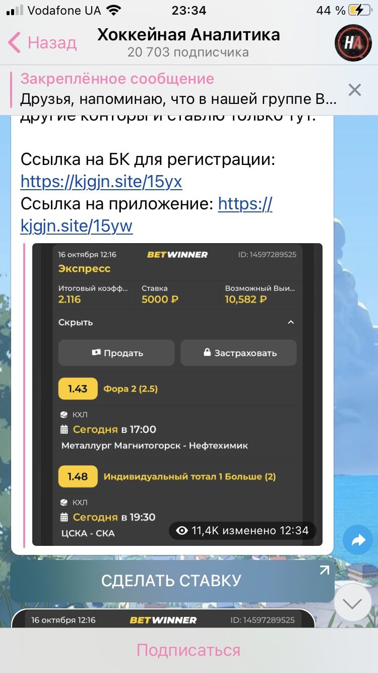 Ссыдки на БК на канале каппера Хоккейная Аналитика
