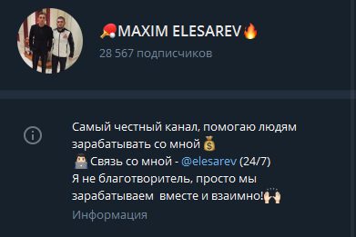 Каппер Максим Елизарьев — Телеграмм канал