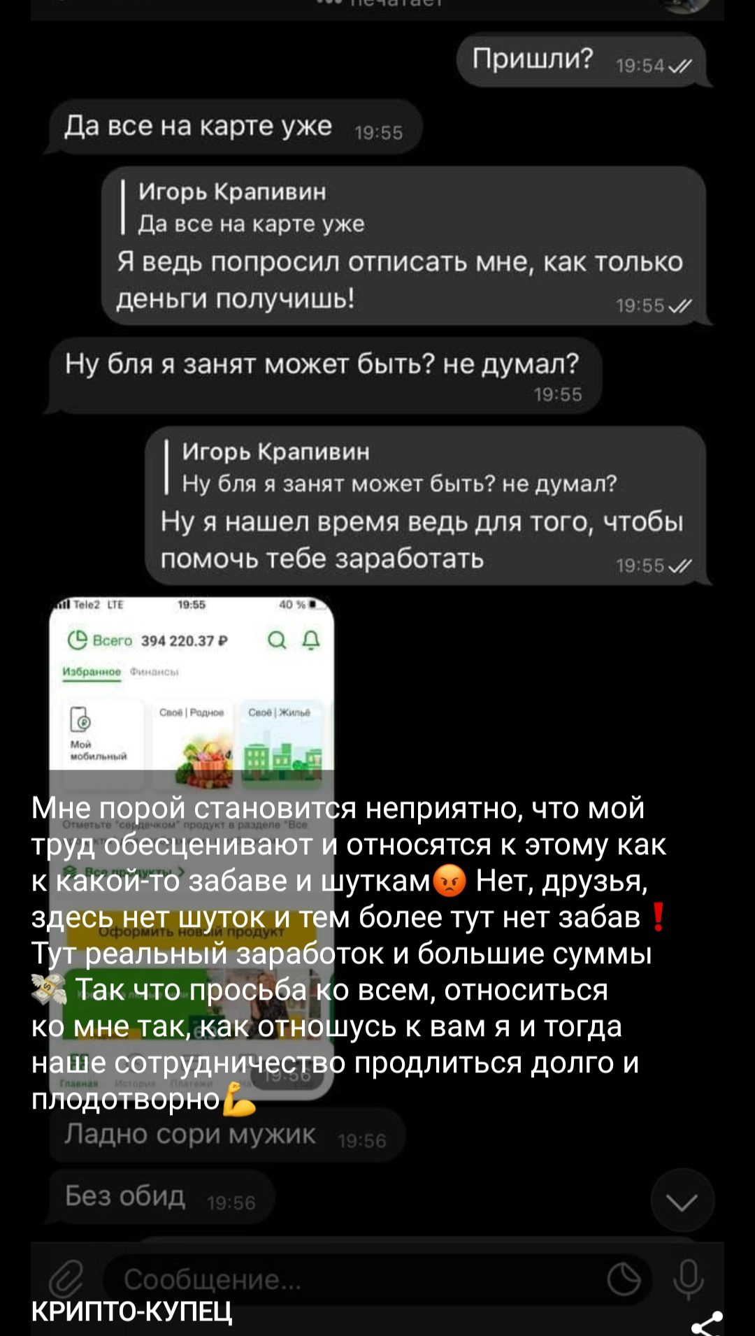 Крипто Купец - переписка с клиентами