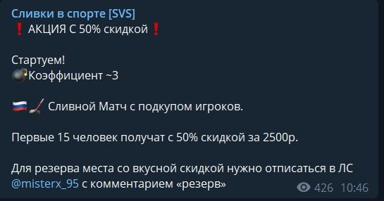 Цены услуг от Сливки в спорте Телеграмм