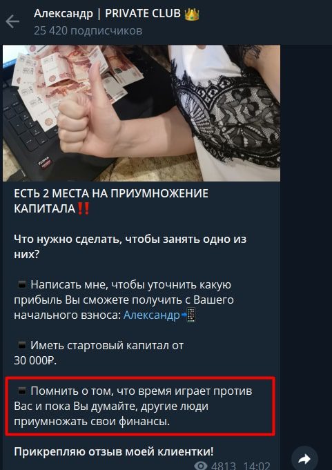 Александр Частный канал - условия раскрутки капиталла