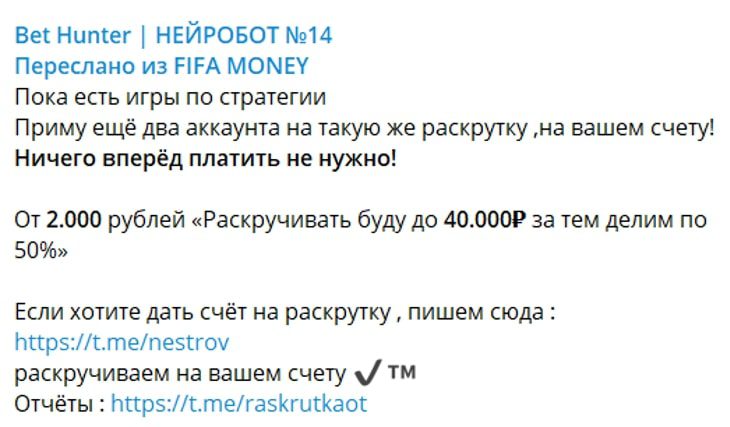 Раскрутка депозита в Телеграм Нейробот №14