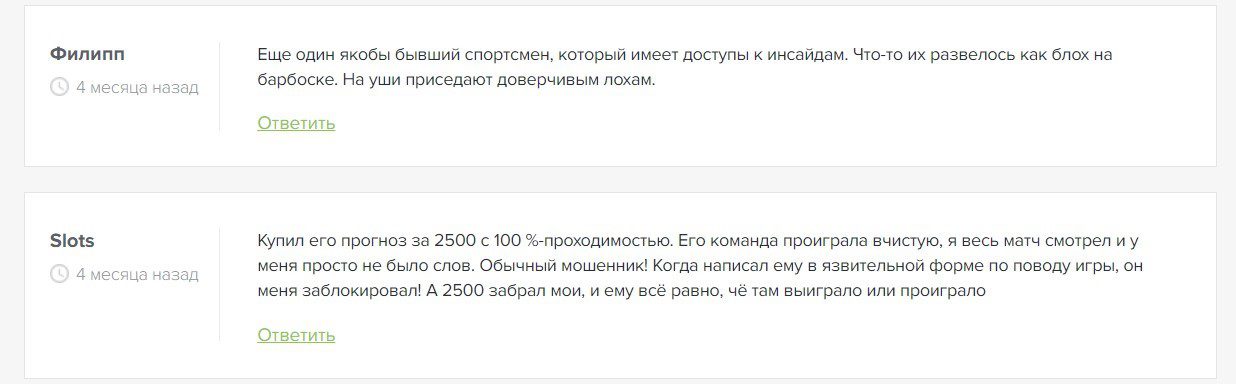 Отзывы о каппере Бывший хоккеист в Телеграмм