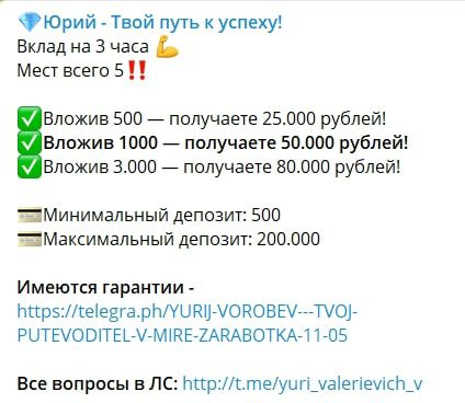 Раскрутка счета от Юрий – Твой путь к успеху!