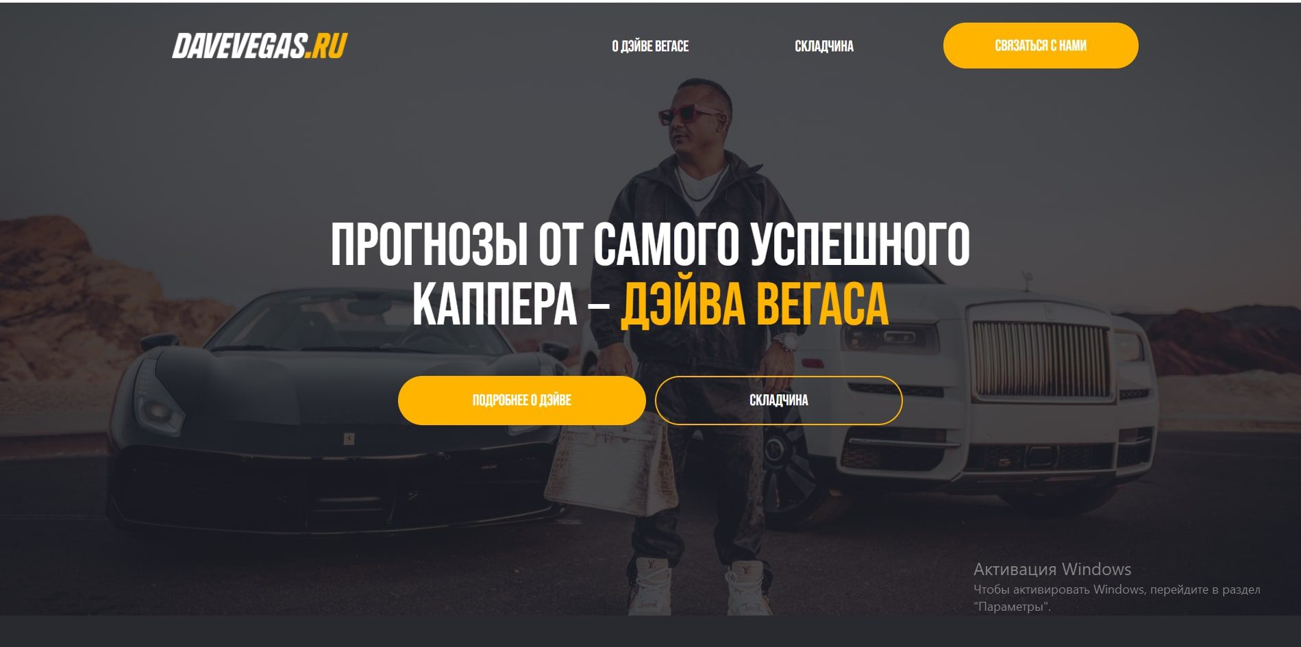 Dave Vegas - слив экспрессов от Дейва Вегаса