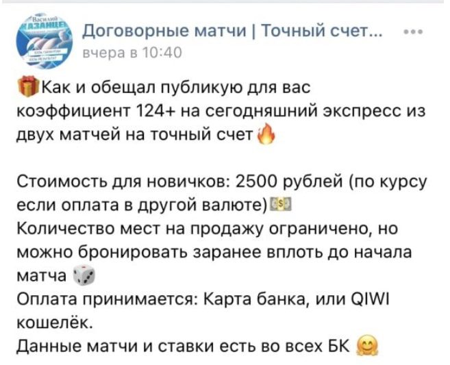 Стоимость услуг каппера Василия Казанцева