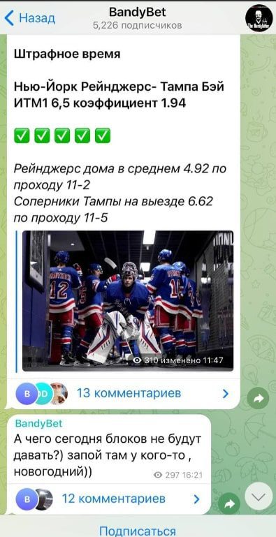 Bandy Bet каппер