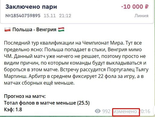 Изменение постов в Телеграмм Нострадамус