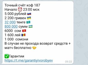 Стоимость договорняков на Телеграмм канале Дмитрия Воробьева
