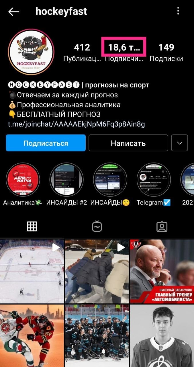 Каппер Hockeyfast в Инстаграм