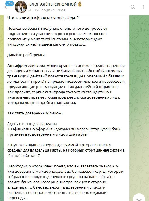 Алена Скромная про переводы денег