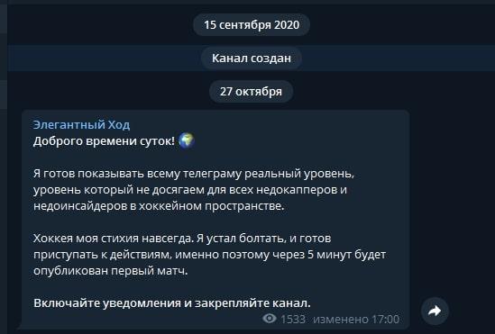 Элегантный Ход - информация о работе