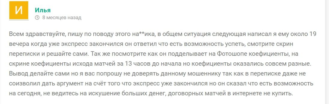 Дмитрий Левин договорные матчи - отзывы